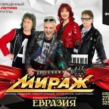МИРАЖ. АФИШИ.