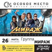 МИРАЖ. АФИШИ.
