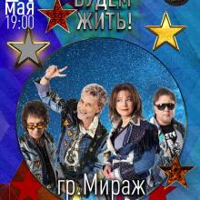 МИРАЖ. АФИШИ.