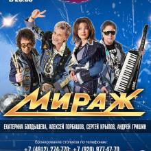 МИРАЖ. АФИШИ.