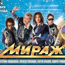 МИРАЖ. АФИШИ.