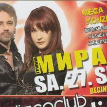 МИРАЖ. АФИШИ.