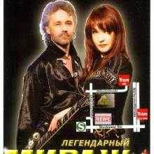 МИРАЖ. АФИШИ.