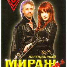 МИРАЖ. АФИШИ.