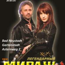 МИРАЖ. АФИШИ.