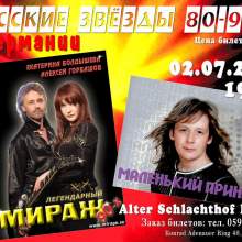 МИРАЖ. АФИШИ.