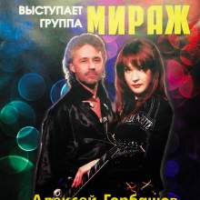 МИРАЖ. АФИШИ.