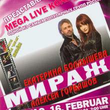 МИРАЖ. АФИШИ.