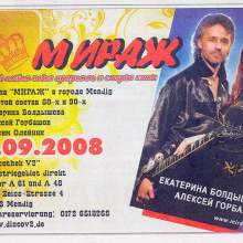 МИРАЖ. АФИШИ.