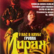 МИРАЖ. АФИШИ.